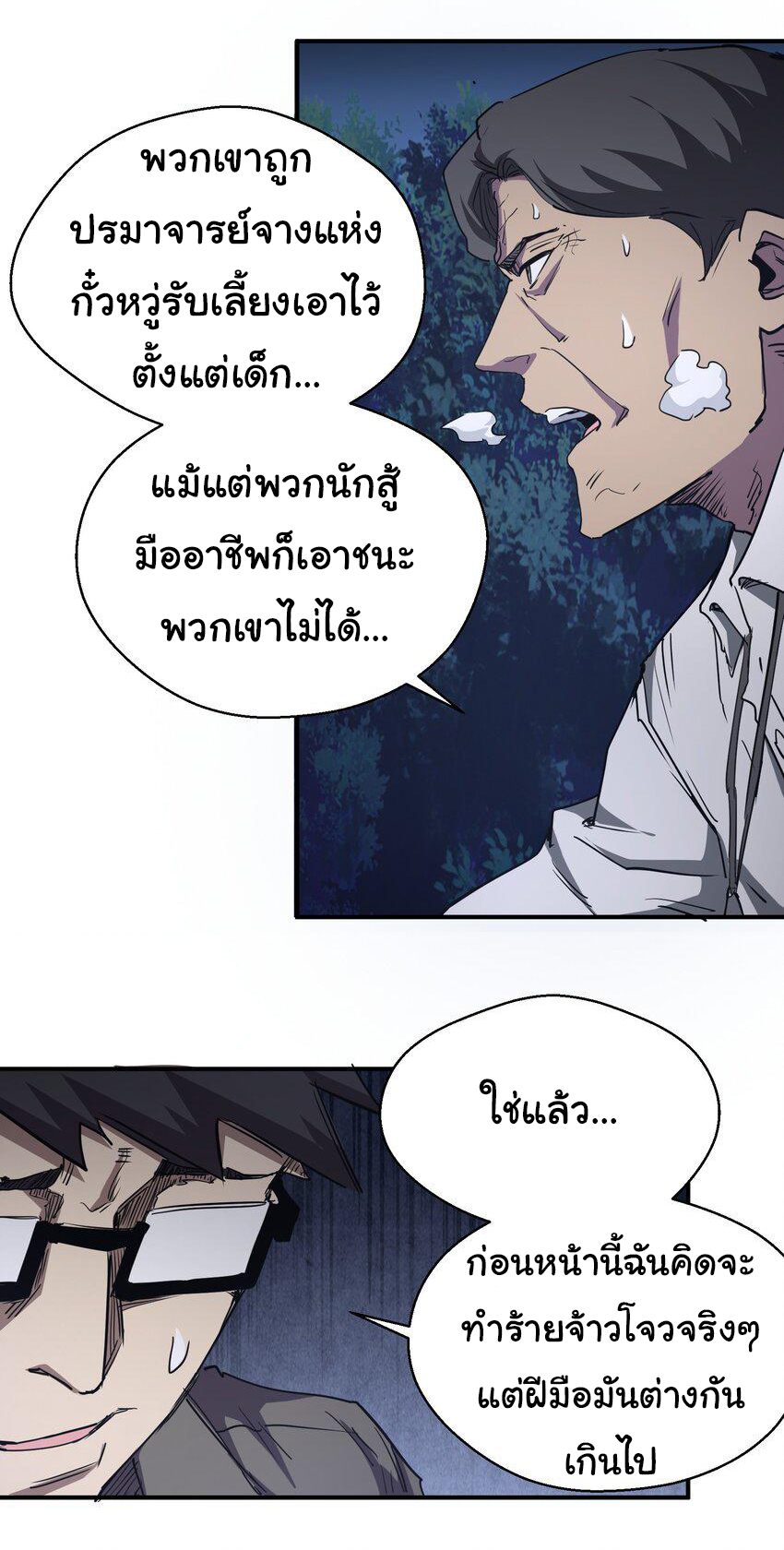 กลับมาเกิดใหม่ในยุคก่อนวันสิ้นโลก! ตอนที่ 6 หน้า 21