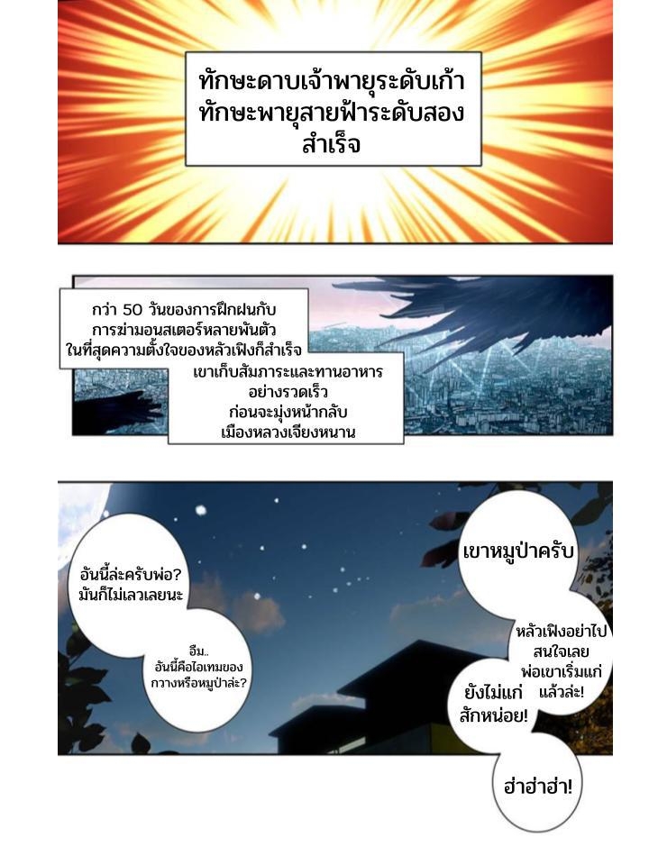 Swallowed star ศึกล้างดวงดาว ตอนที่ 82 หน้า 3