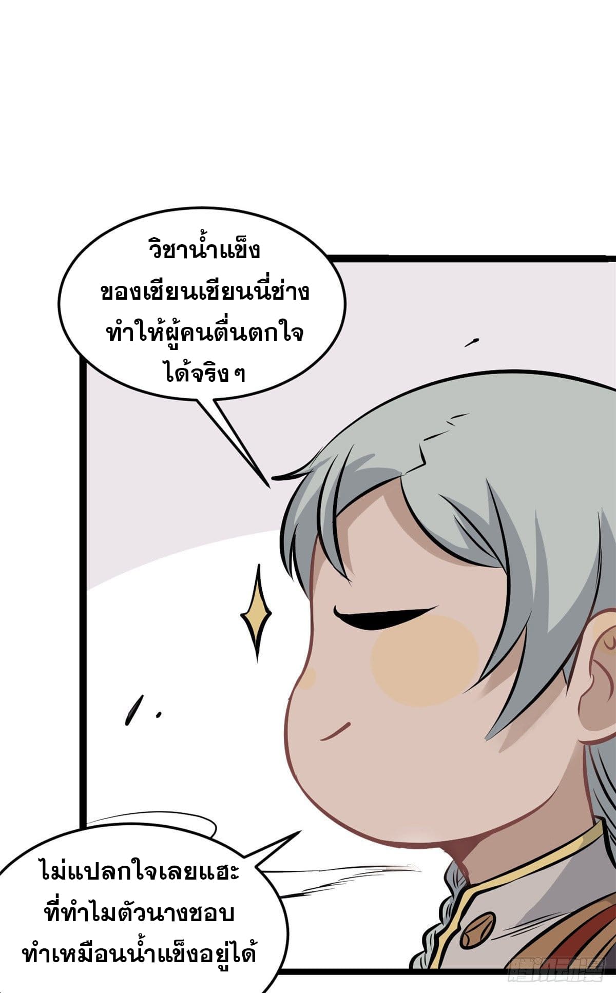 นิกายที่แข็งแกร่งที่สุด (ทันจีน) ตอนที่ 105 หน้า 26