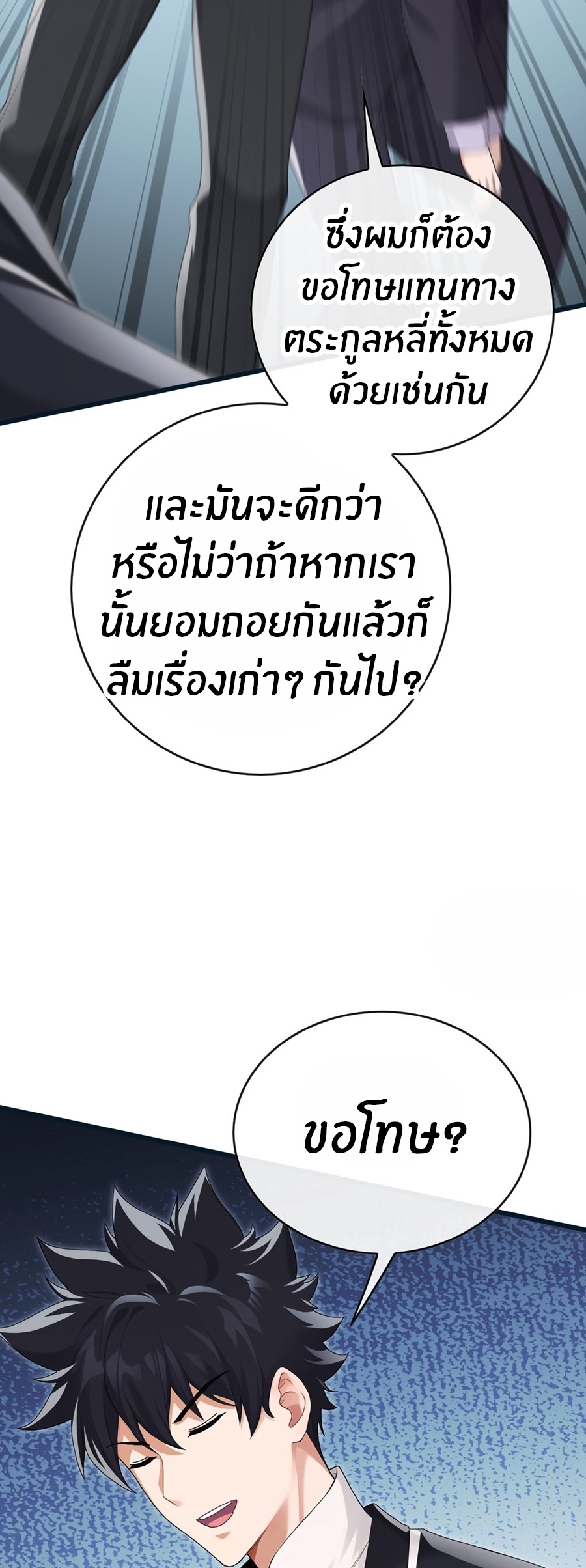 ลงจากภูเขาเพื่อมาเป็นเบ๊ภรรยา ตอนที่ 90 หน้า 20