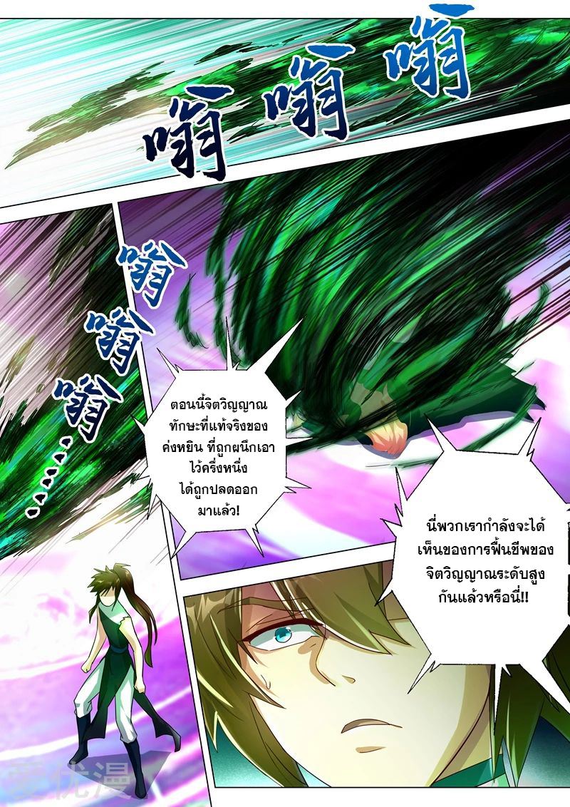 ดาบวิญญาณราชัน spirit sword sovereign ตอนที่ 232 หน้า 9