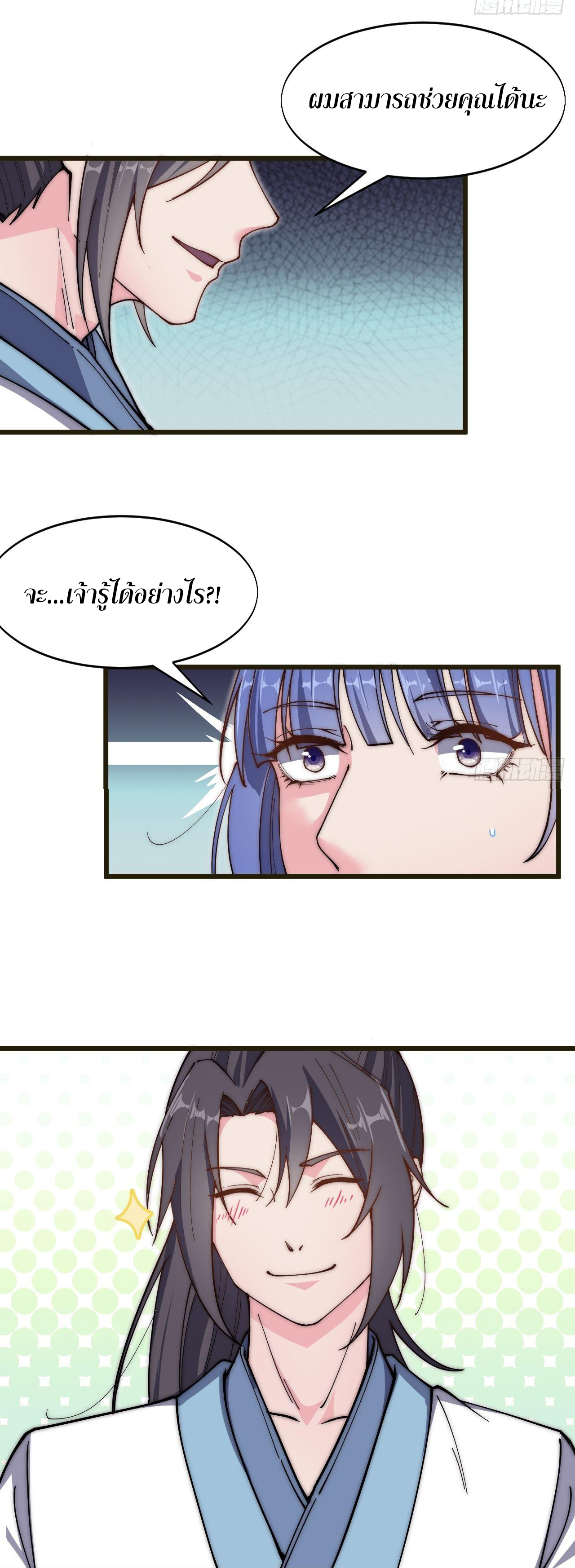 I'm longlife 9000 years old ตอนที่ 40 หน้า 33