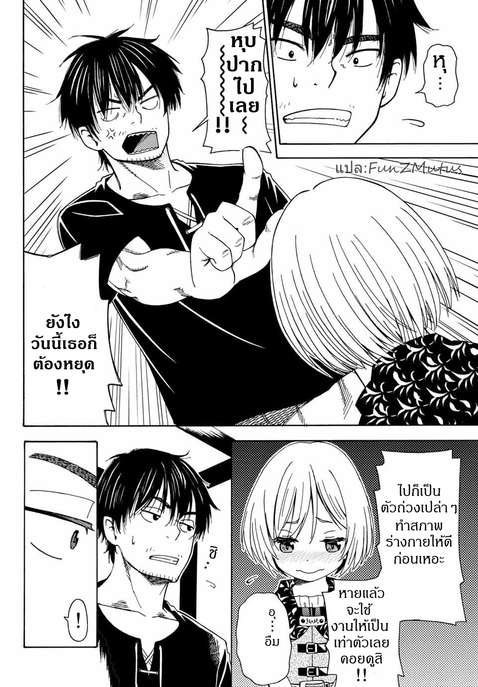 ชีวิตงั้นๆ ของนักผจญภัยโสดซิงวัย 29 ปี (29-sai Dokushin Chuuken Boukensha no Nichijou) ตอนที่ 3 หน้า 20