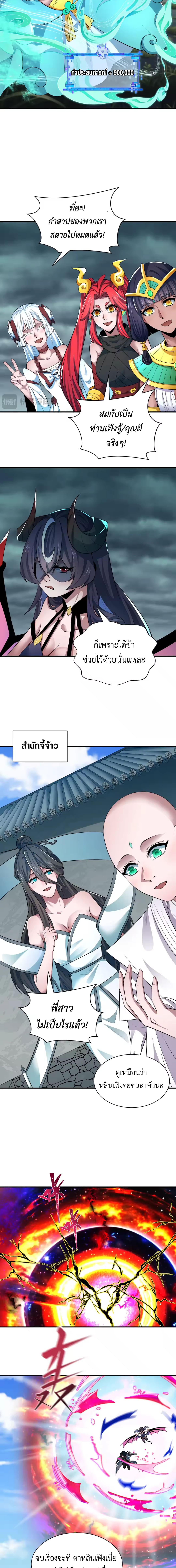 Era of the Haunted - ยุคสมัยแห่งภูตผี ตอนที่ 389 หน้า 5