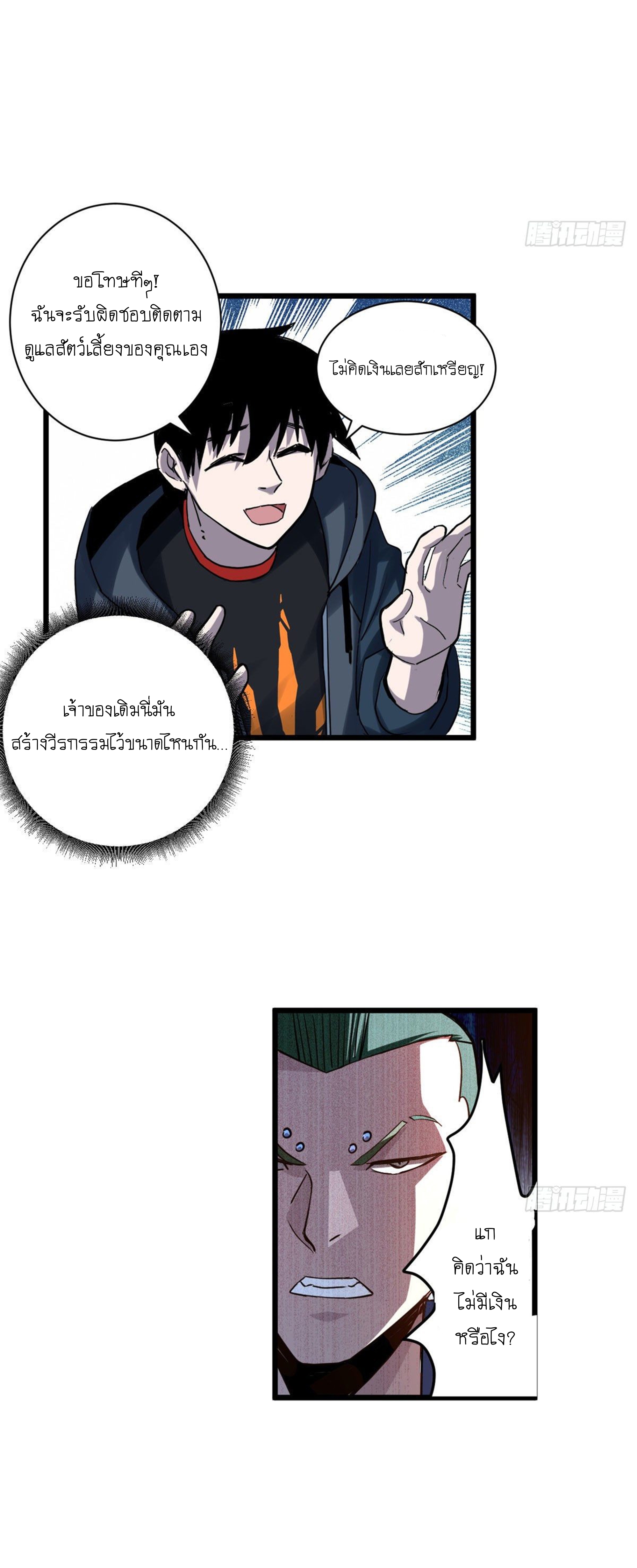 Super god pet shop - ร้านค้าสุดยอดสัตว์เลี้ยงระดับพระเจ้า (ชนจีน) ตอนที่ 2 หน้า 39