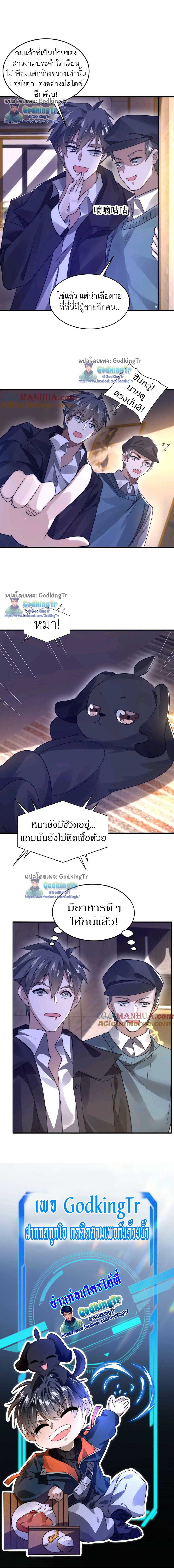 ระบบห้วงมิติกับการกักตุนเนื้อหมู 1 หมื่นตันก่อนวันสิ้นโลก ตอนที่ 31 หน้า 8