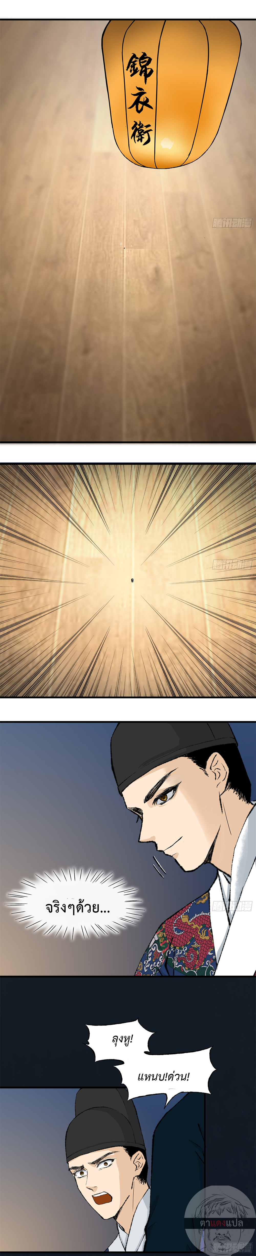 Record of Conspiracy in Ming Dynasty  บันทึกการกบฏแห่งราชวงศ์หมิง ตอนที่ 4 หน้า 8