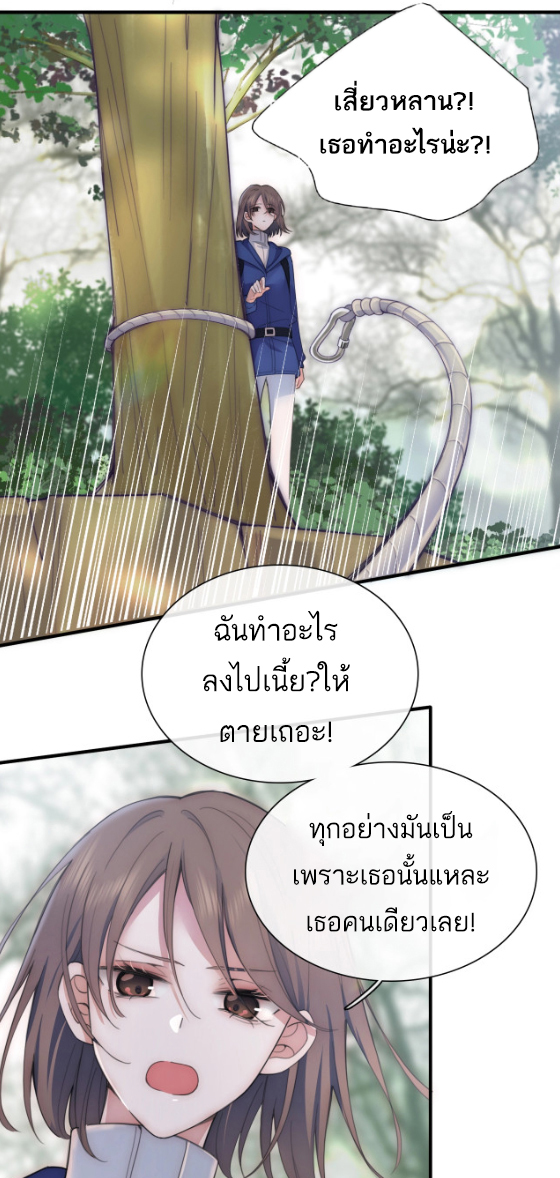 เพียงรัก Only Love ตอนที่ 1 หน้า 8