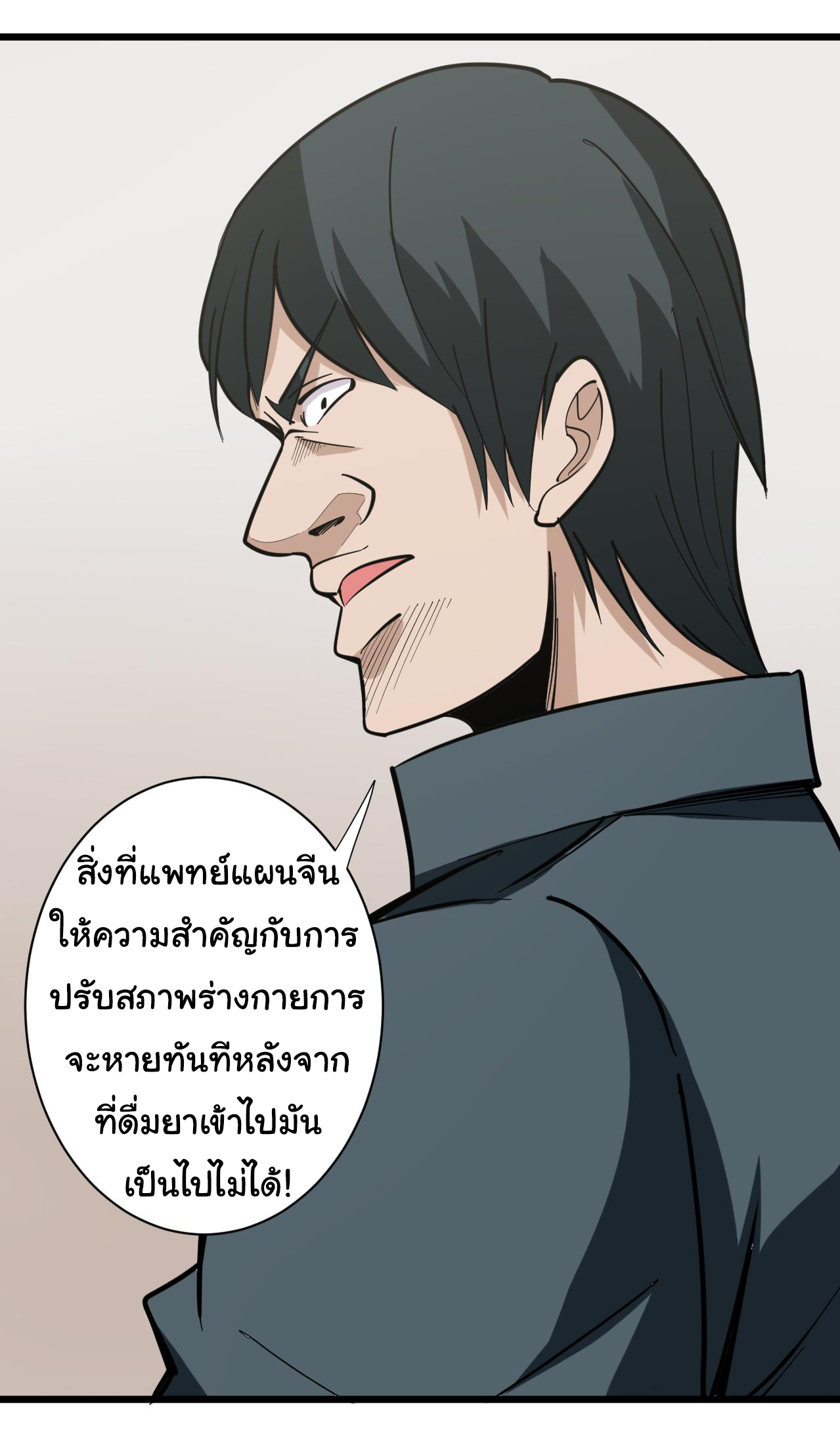 Sanjie Taobao Store ระบบร้านค้าเทพเจ้า ตอนที่ 263 หน้า 16