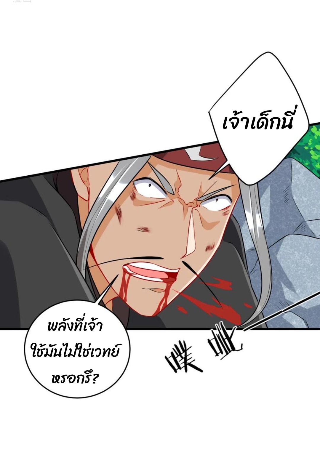 ข้ารับใช้ชั้นหนึ่ง ตอนที่ 142 หน้า 3