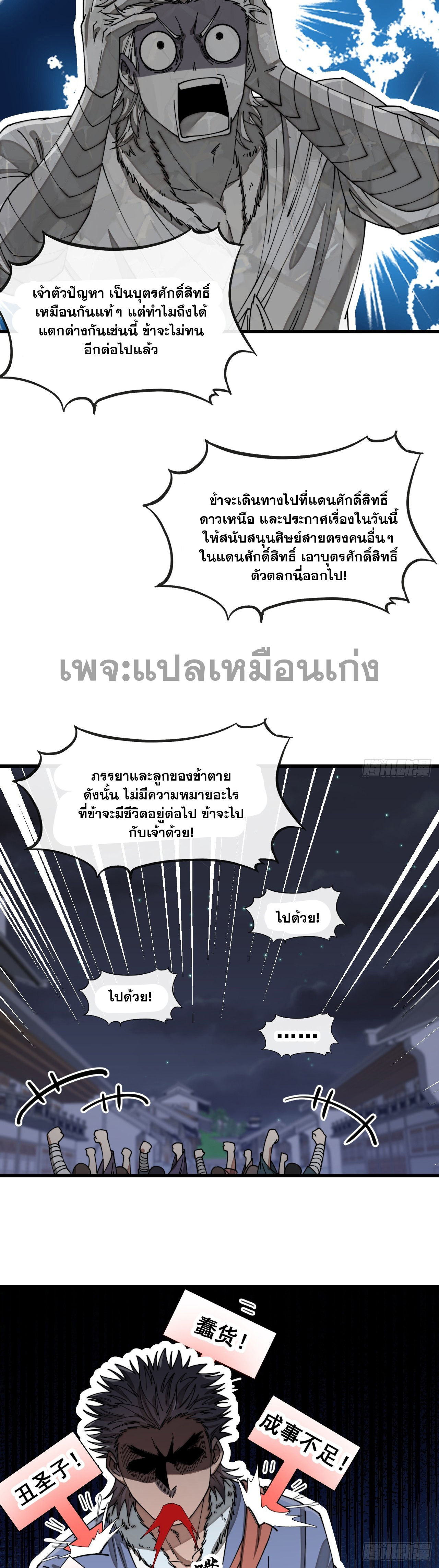 บุรุษที่มีโชค คงไม่ใช่ข้าแล้วแหละ ตอนที่ 139 หน้า 19