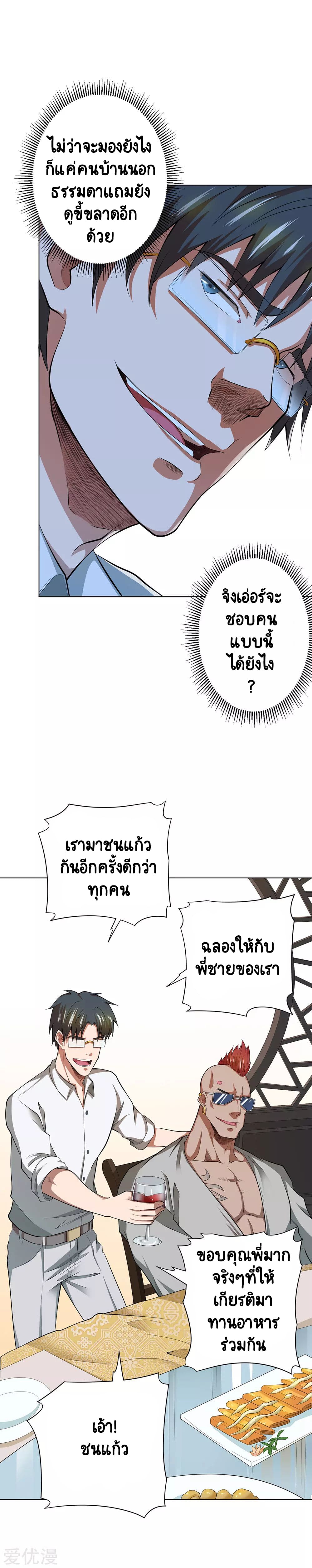 Inverse God Doctor ตอนที่ 42 หน้า 6