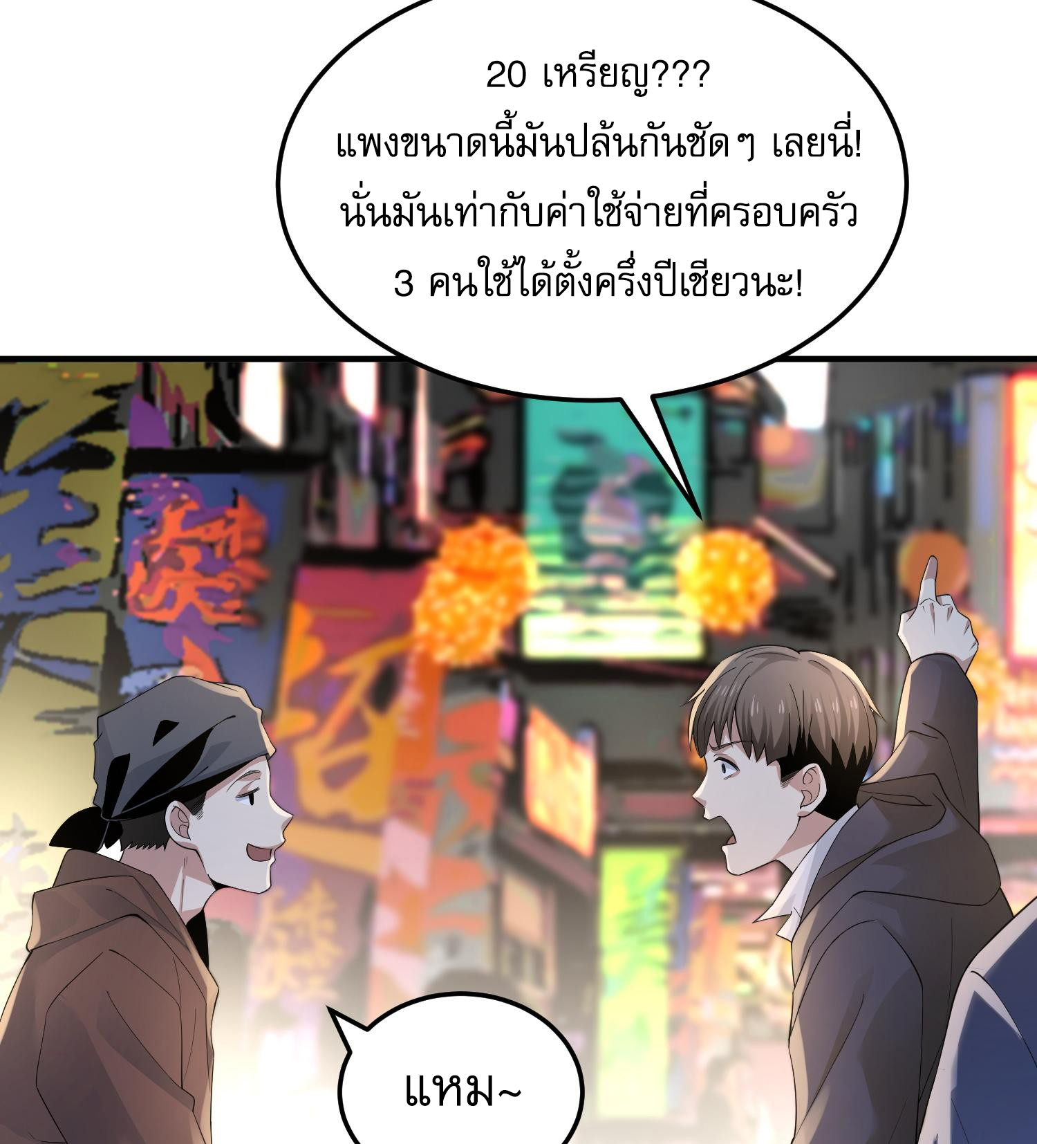 The Wretched ล้างแค้นเดือดของเหยื่ออธรรม ตอนที่ 4 หน้า 25