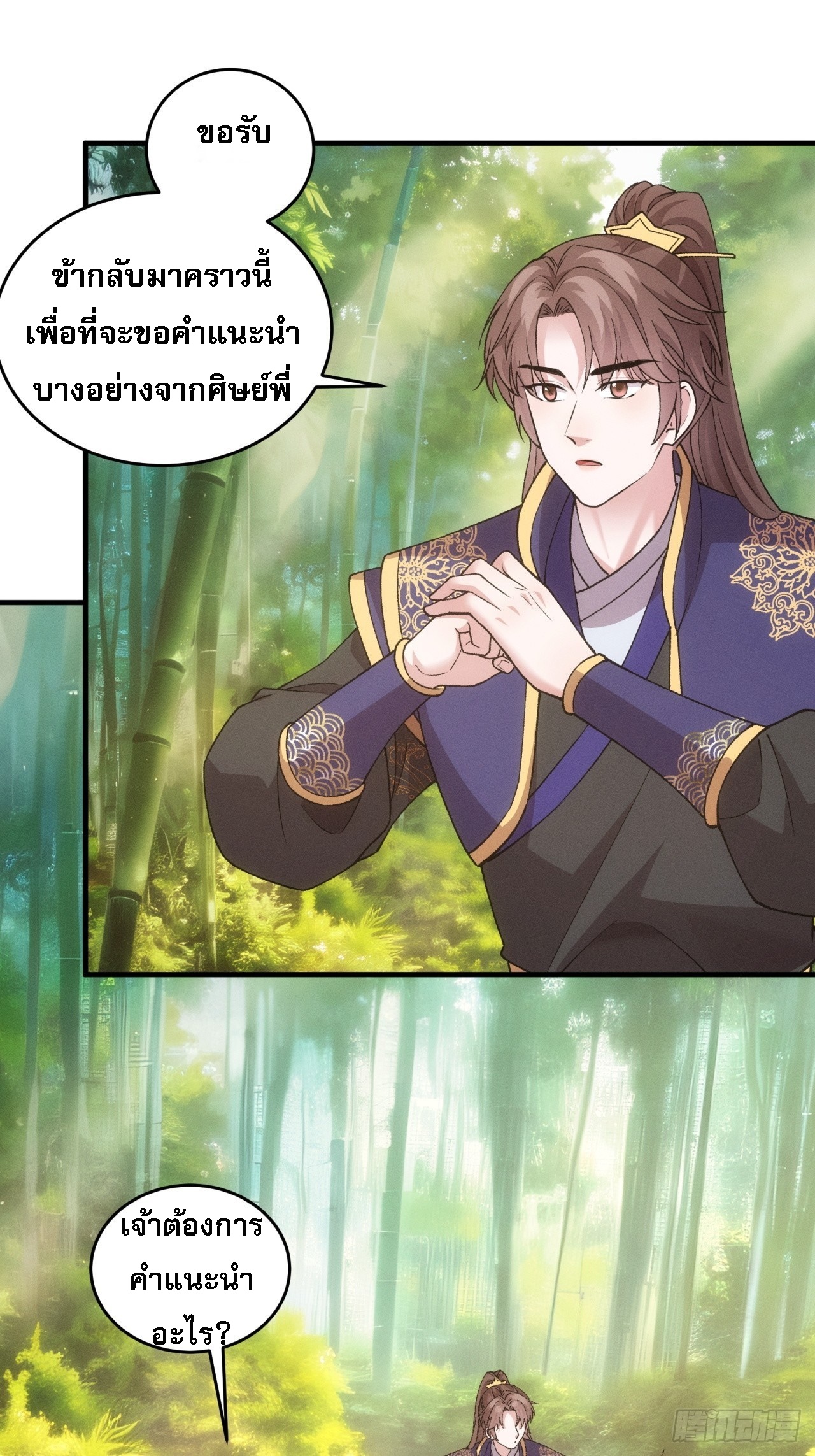 ข้าจะกำหนดชะตาตัวเอง ทันจีน ตอนที่ 192 หน้า 6