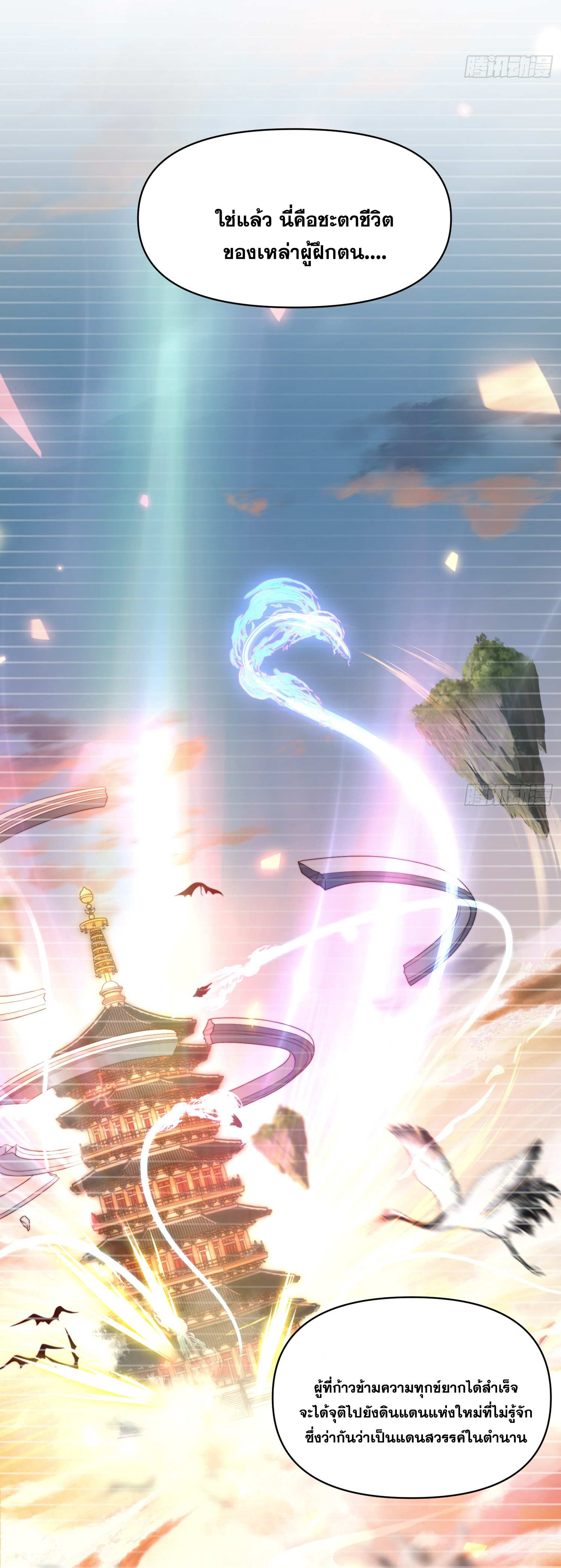 พิชิตใจท่านอาจารย์หญิงผู้งดงาม (ทันจีน) ตอนที่ 24 หน้า 49