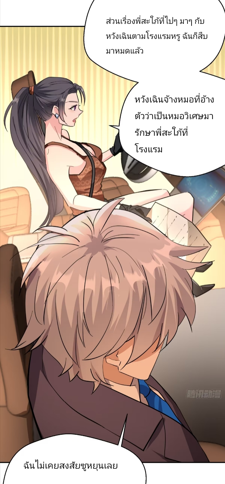 การกลับมาของลูกเขยเทพสงคราม ตอนที่ 2 หน้า 3