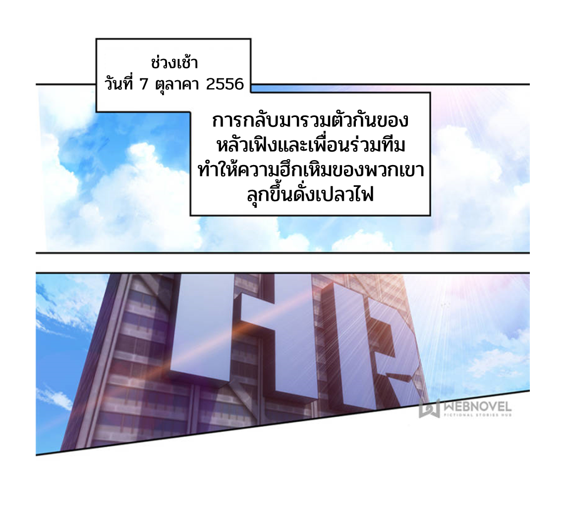 Swallowed star ศึกล้างดวงดาว ตอนที่ 70 หน้า 8