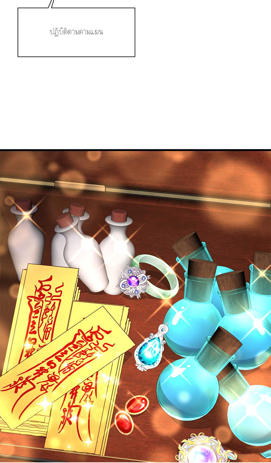 ตายในเกม เกิดใหม่ในร่างราชาปีศาจ ตอนที่ 9 หน้า 10