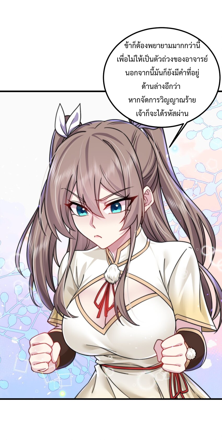 (ชนจีน) อาจารย์จอมวายร้ายกับลูกศิษย์ผู้อยู่ยงคงกระพัน ตอนที่ 63 หน้า 17