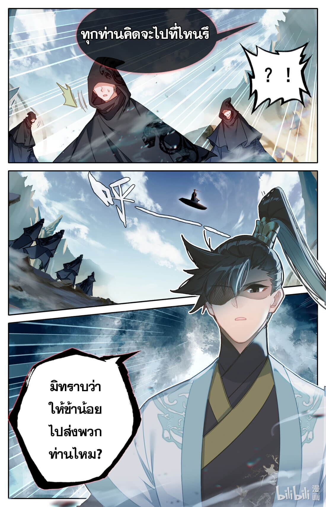 A record of a mortal's journey to immortality(ทันจีน) ตอนที่ 146 หน้า 5