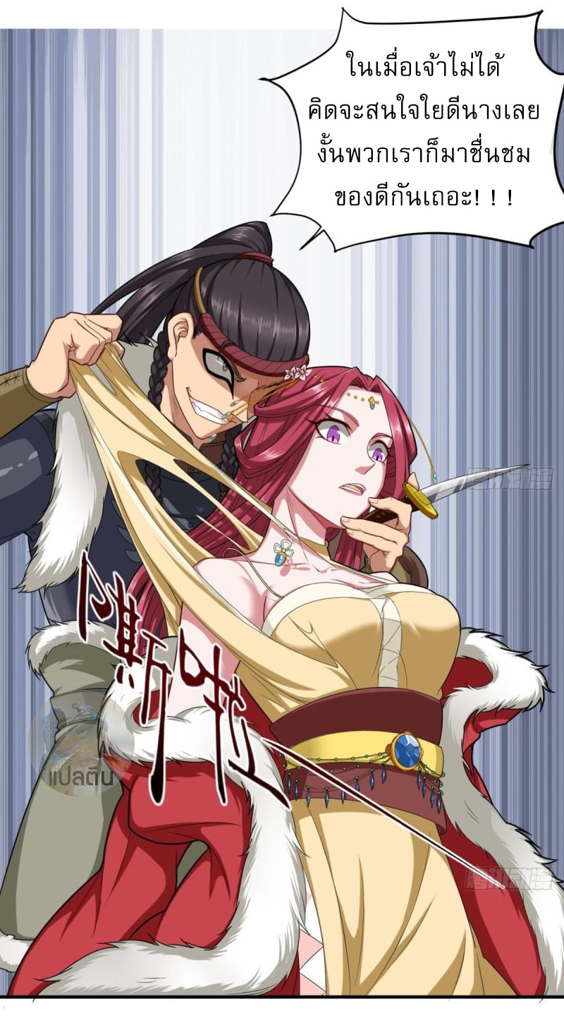 การเกิดใหม่ของราชวงศ์ถัง ตอนที่ 42 หน้า 20