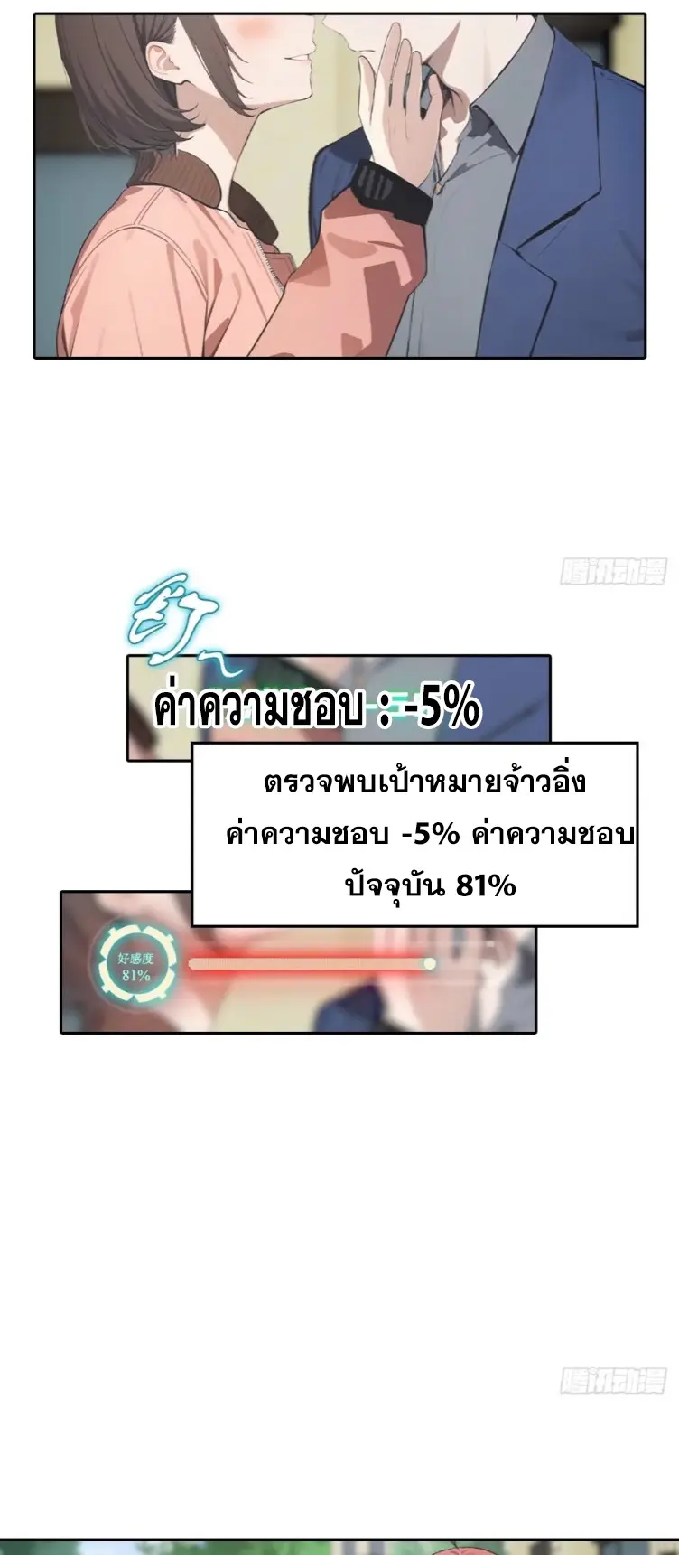 ระบบพลิกชีวิต: ฉันปั่นค่าความชอบของเทพธิดาจนเต็มปรอท! ตอนที่ 28 หน้า 27