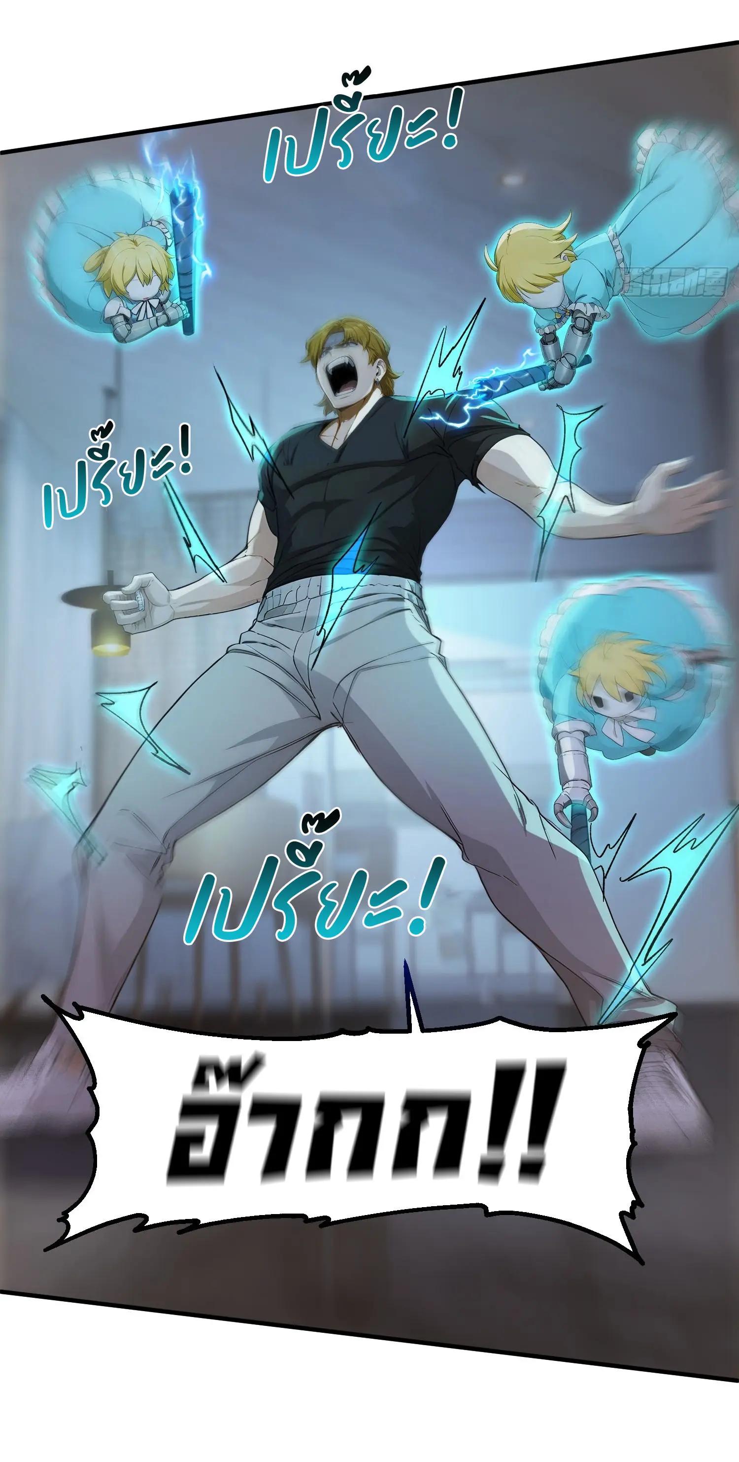 ผู้เล่นมหาเฮงฝ่าปริศนาดันเจี้ยน ( The Billion Luck Player ) ตอนที่ 23 หน้า 15