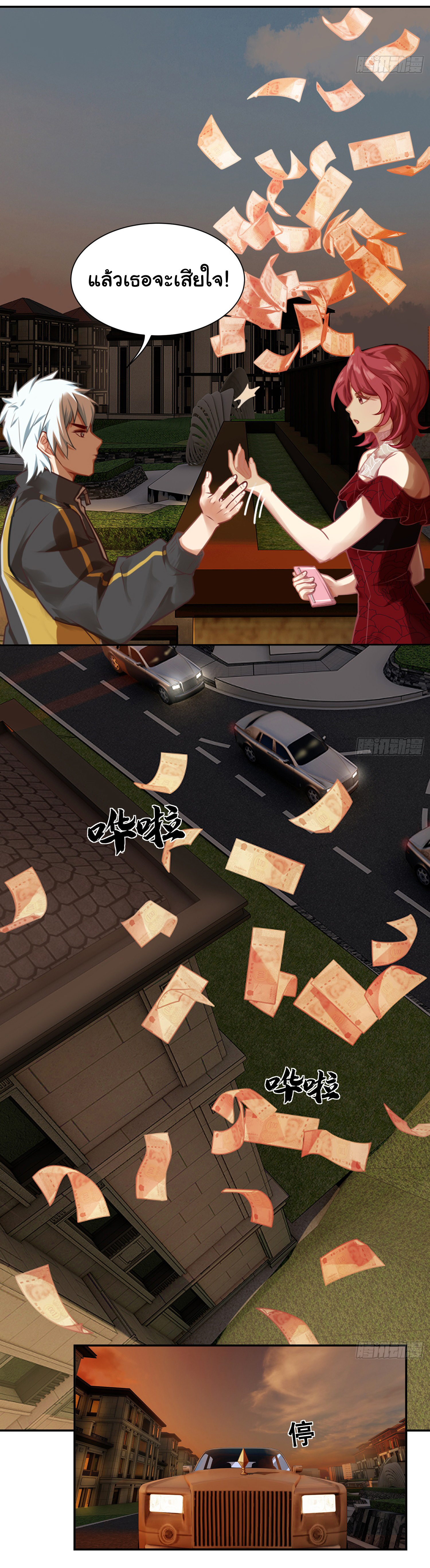 คำสั่งราชามังกร! ตอนที่ 3 หน้า 23