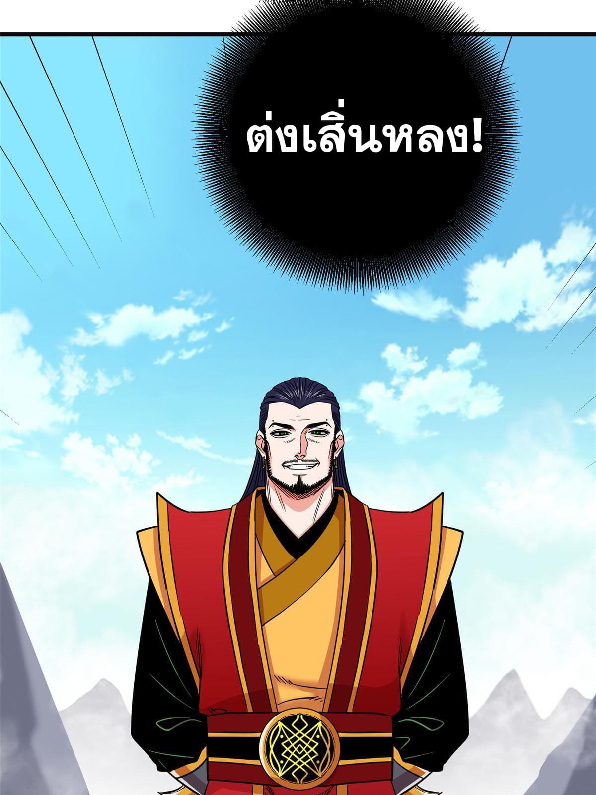 ราชันอหังการ - Emperor's Domination ตอนที่ 56 หน้า 39