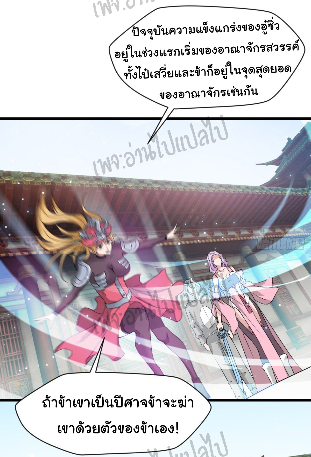 Junior Brother Demon Sovereign is too devoted ตอนที่ 33 หน้า 9