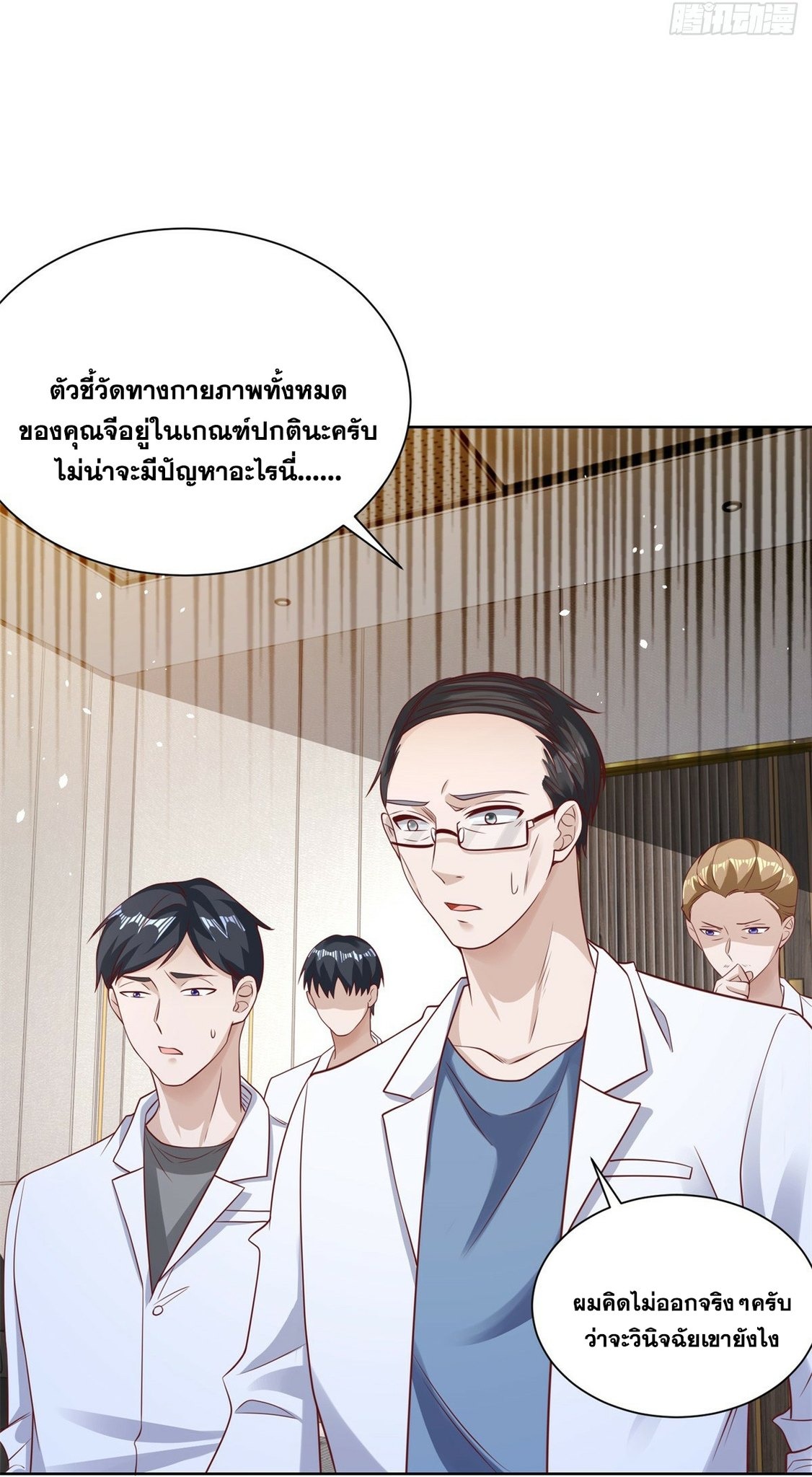Arch villain วายร้ายระดับเทพ ตอนที่ 43 หน้า 34