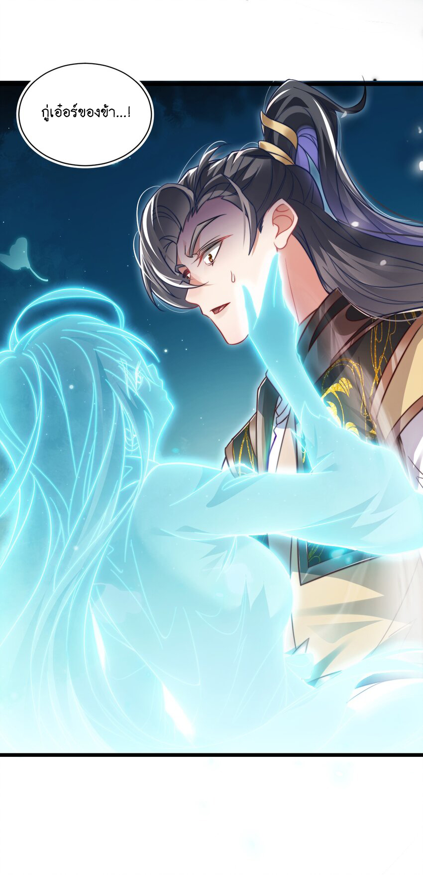 Cultivation of Destiny Great Waste ตอนที่ 15 หน้า 41