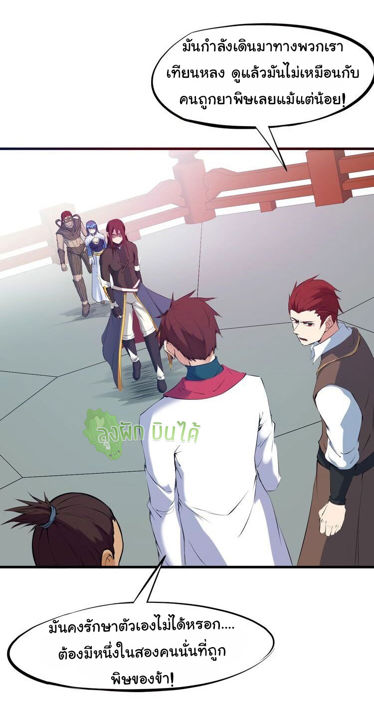 เลือดมังกร ตอนที่ 20 หน้า 9