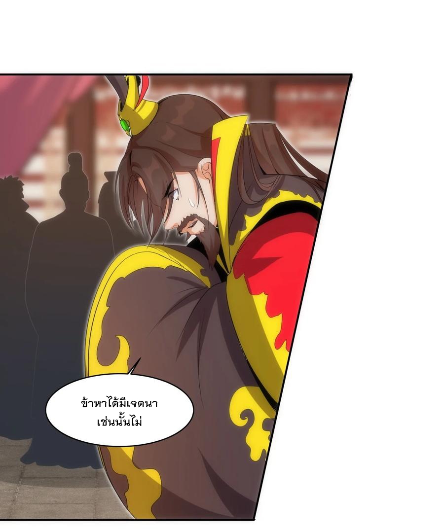 มหาเทพเอกะหมื่นบรรพกาล (จบ) ตอนที่ 60 หน้า 19
