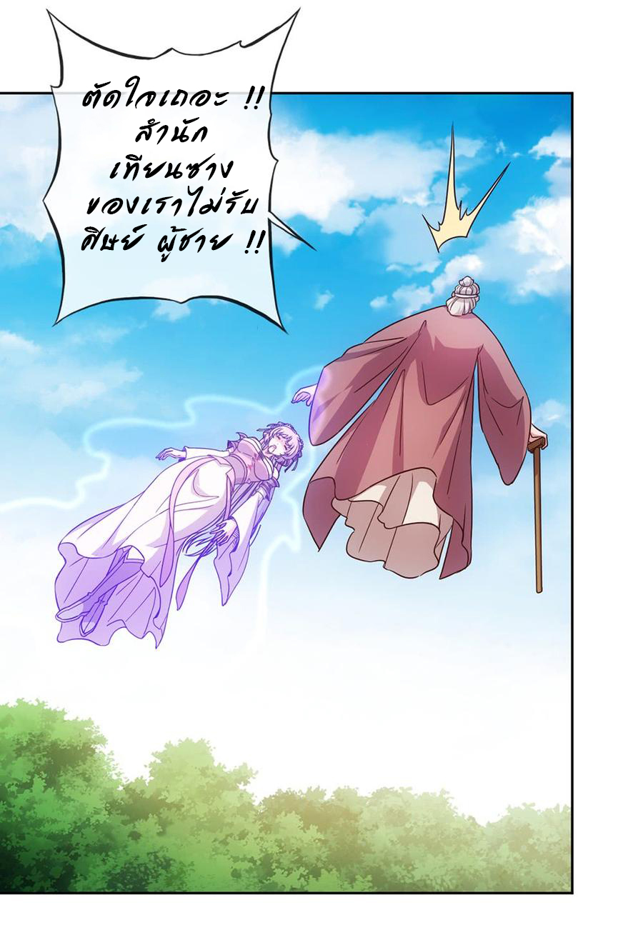 เทพเจ้าหงส์สวรรค์ ตอนที่ 19 หน้า 11
