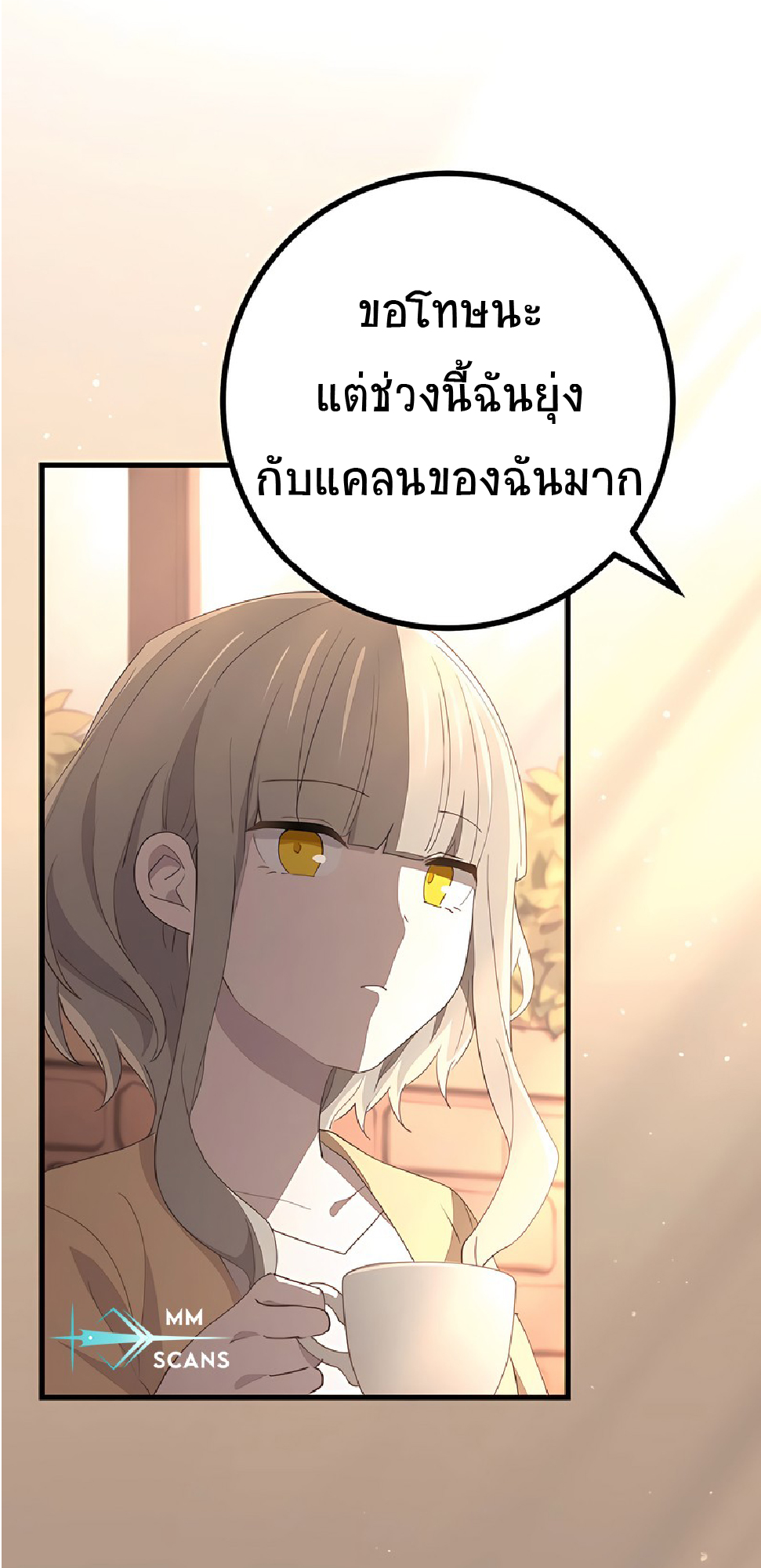 การกลับชาติมาเกิดของจอมเวทย์ต้องห้าม (Reincarnation of the Forbidden Archmage) ตอนที่ 49 หน้า 20
