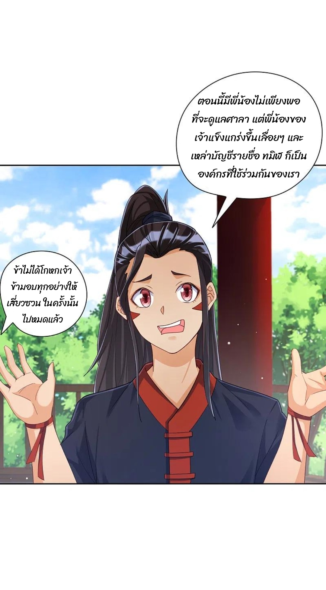 ข้ารับใช้ชั้นหนึ่ง ตอนที่ 244 หน้า 8