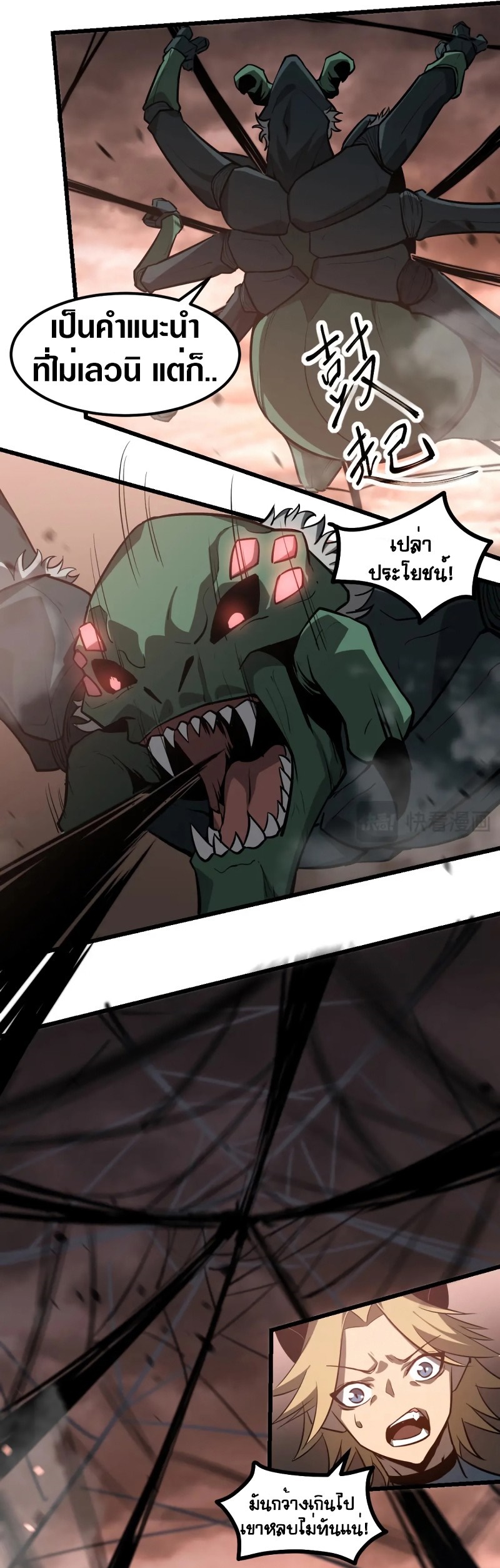 Super Evolution ตอนที่ 115 หน้า 31