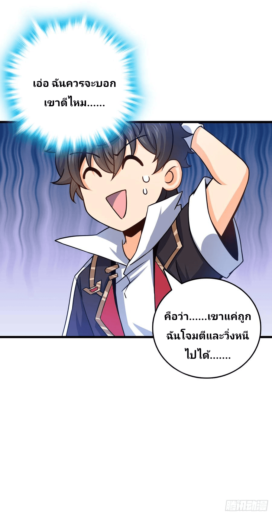 The new life of the Kuan King-ชีวิตใหม่ของราชาจอมกวน ตอนที่ 91 หน้า 24