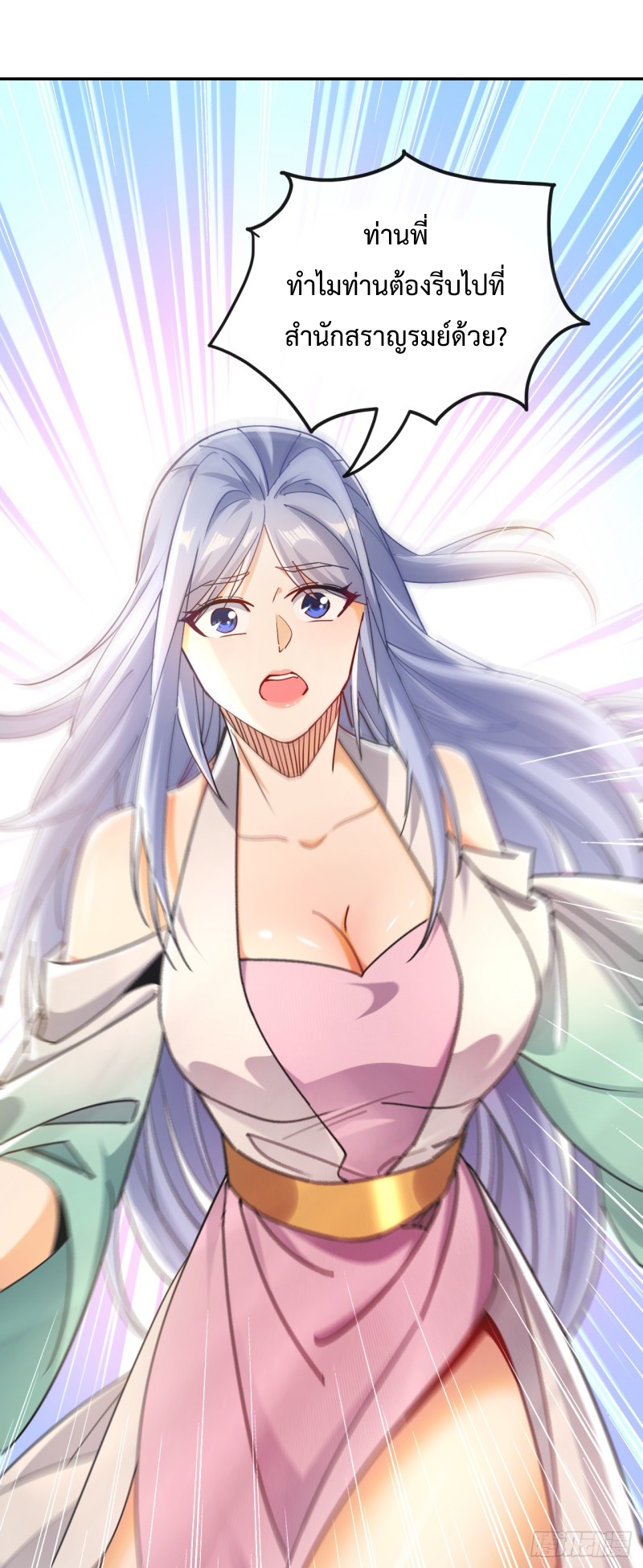 สิบมหาจักรพรรดิล้วนเป็นศิษย์ข้า ตอนที่ 13 หน้า 22