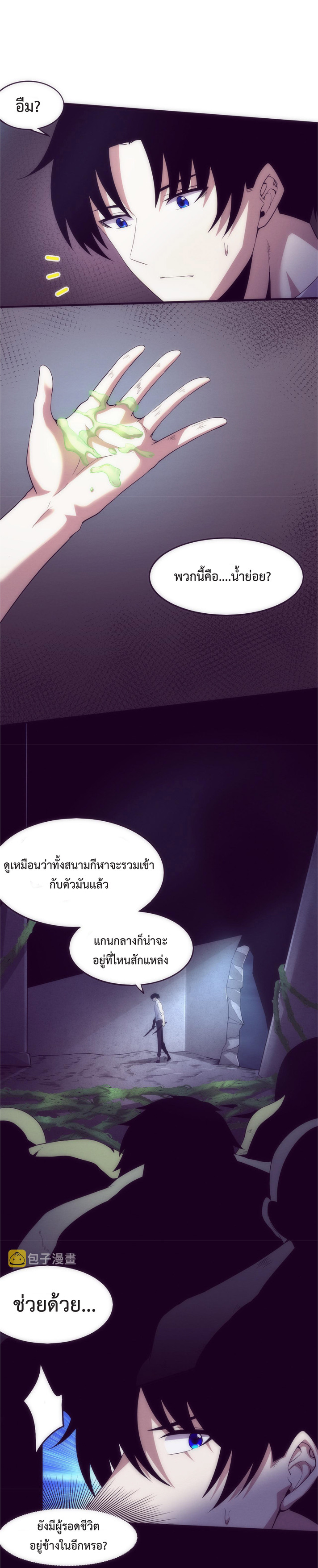 the frenzy of evolution การวิวัฒนาการที่บ้าคลั่ง ตอนที่ 48 หน้า 9