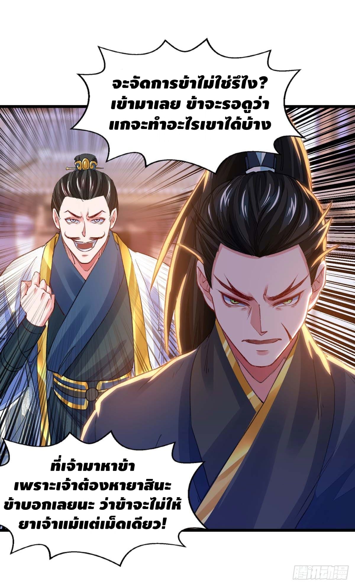 million skill points ตอนที่ 22 หน้า 17