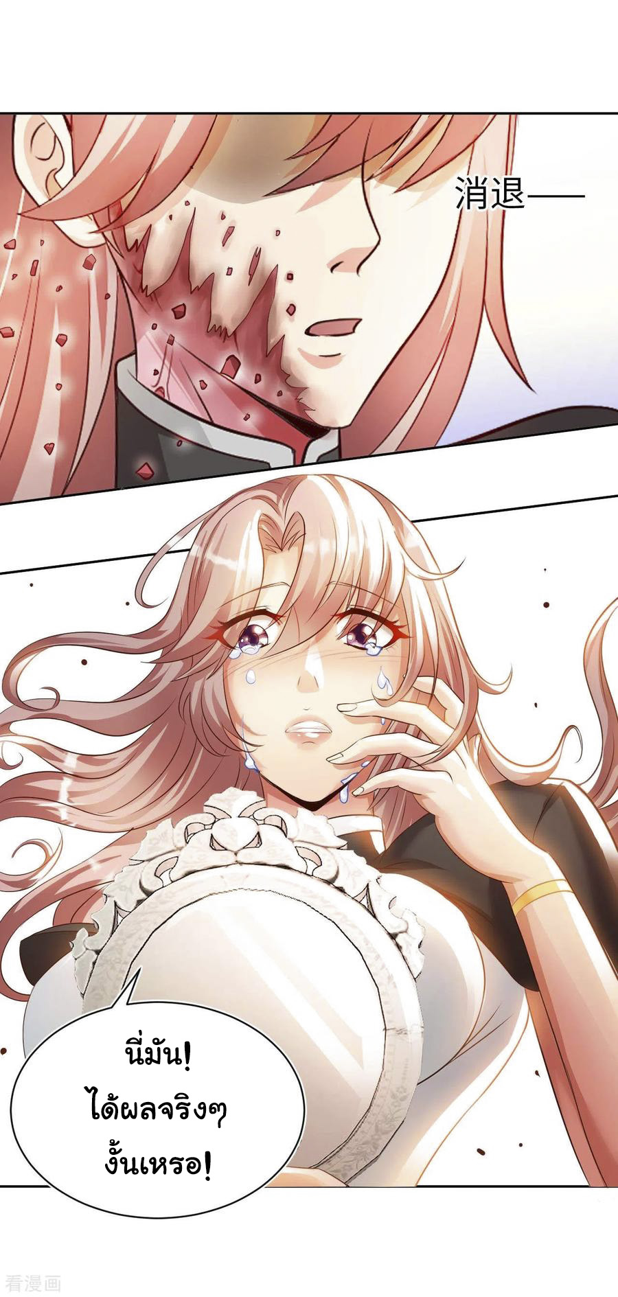 อาจารย์ของผม โคตรจะเทพ (My Master Is A God Of Cultivators) จบ ตอนที่ 41 หน้า 26