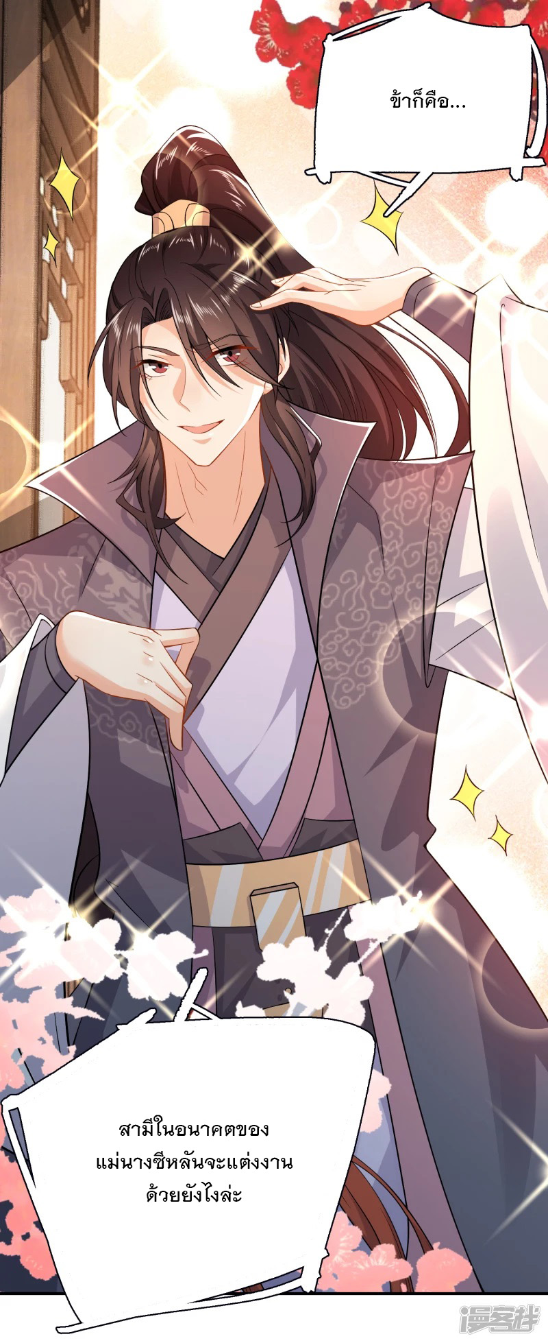 ลูกเขยที่แข็งแกร่งที่สุดในประวัติศาสตร์ ตอนที่ 9 หน้า 19