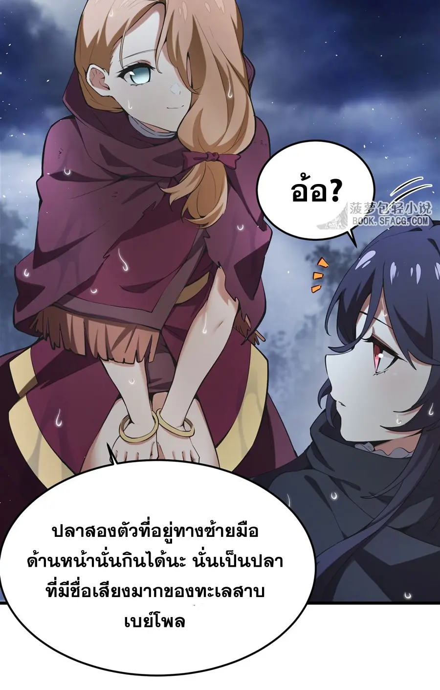 ตัวร้ายผมทองในนิยายตัวเอกหญิงสุดแกร่งก็อยากมีความสุข ตอนที่ 22 หน้า 37