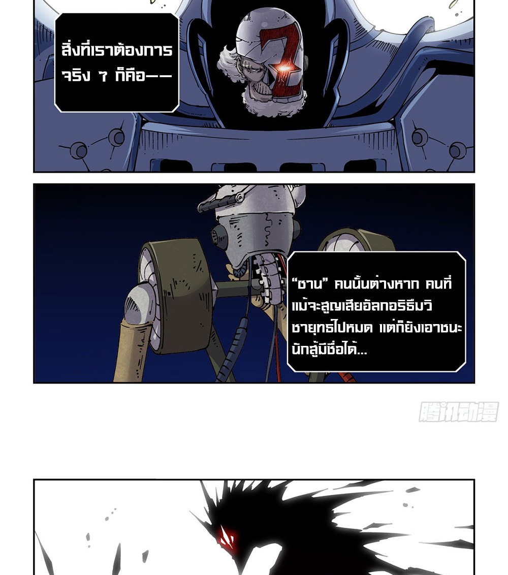 Legend of Cyber Heroes | ตำนานยุทธจักรไซเบอร์ ตอนที่ 27 หน้า 19