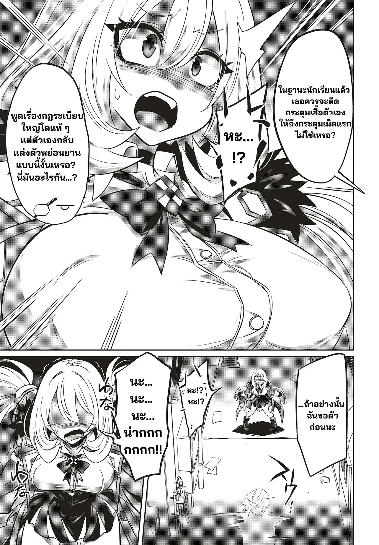 นักสืบคดีลึกลับ (Goetia Shock) ตอนที่ 5 หน้า 7