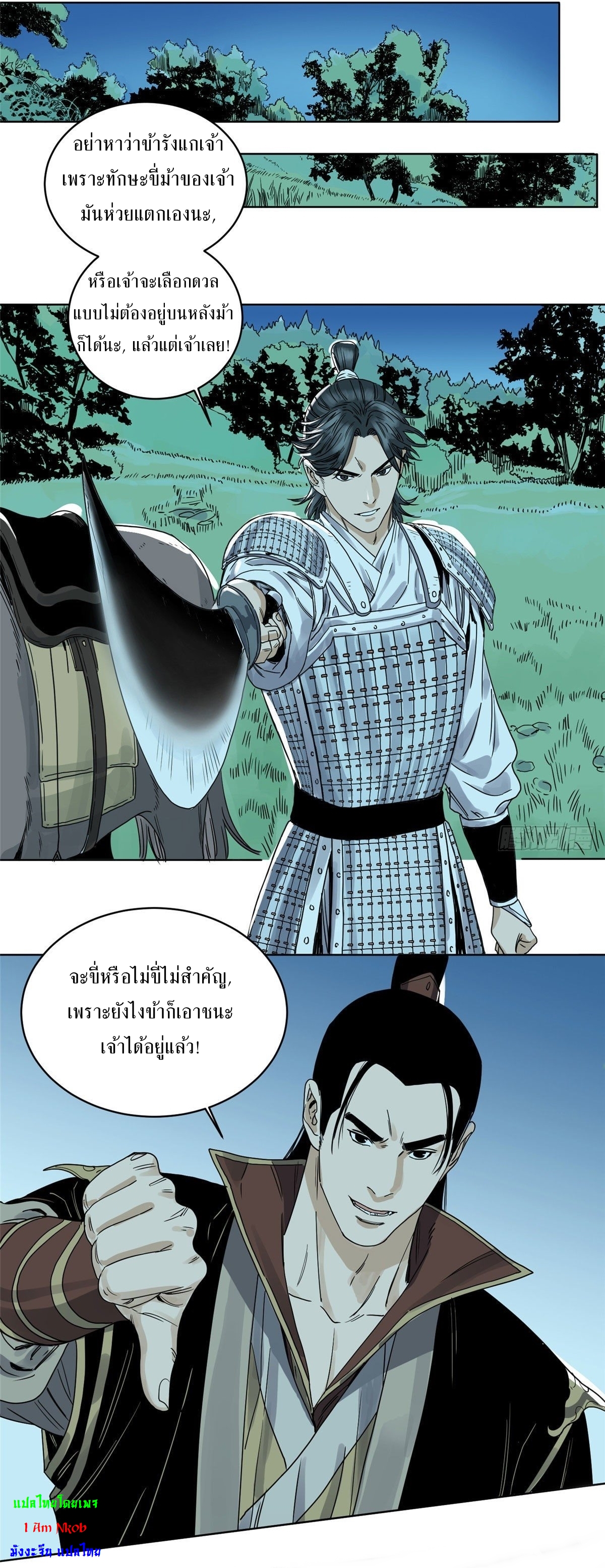 Dao Jun จ้าวแห่งมรรคา ตอนที่ 13 หน้า 11