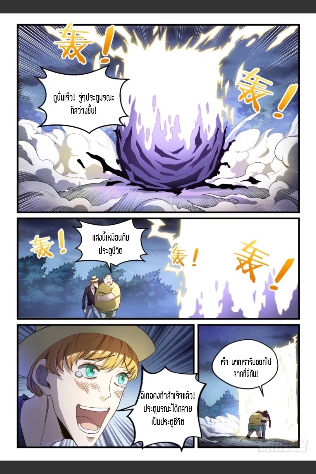 สุดยอดจ้าวจิตวิญญาณ ตอนที่ 41 หน้า 17