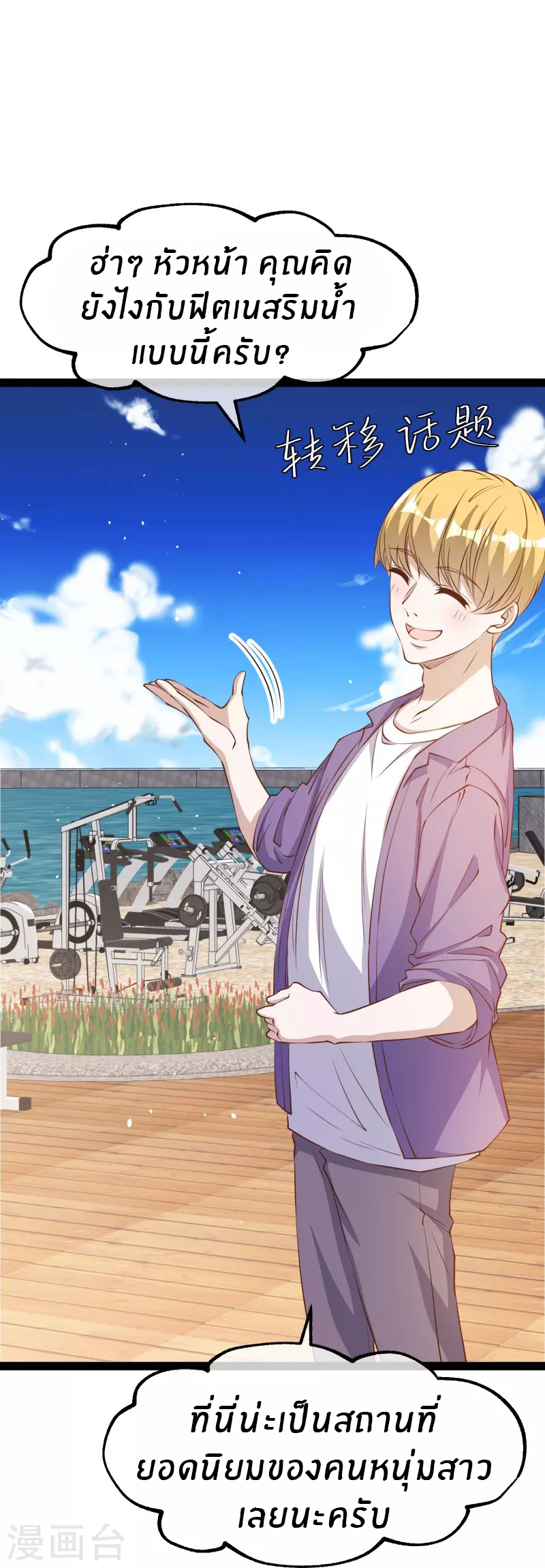 God Fisherman ตอนที่ 284 หน้า 7